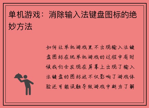 单机游戏：消除输入法键盘图标的绝妙方法