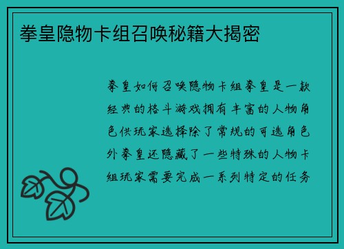 拳皇隐物卡组召唤秘籍大揭密