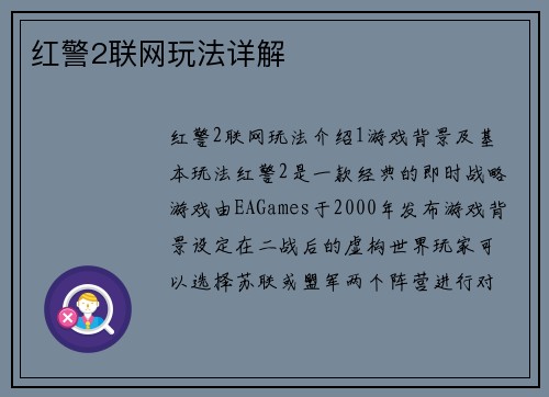 红警2联网玩法详解
