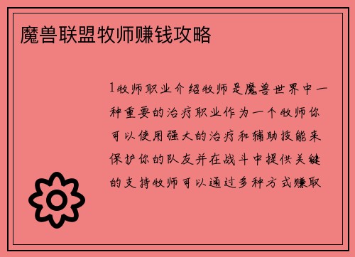 魔兽联盟牧师赚钱攻略