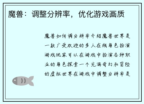 魔兽：调整分辨率，优化游戏画质